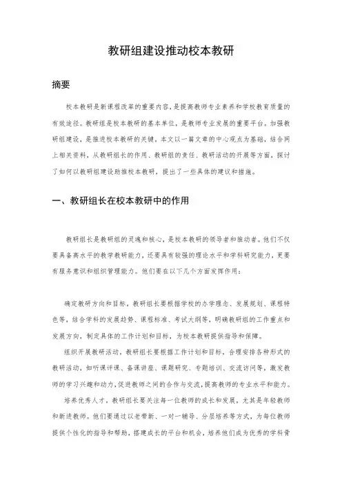 教研组建设推动校本教研