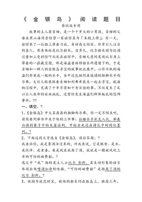 金银岛阅读题及答案 (2)