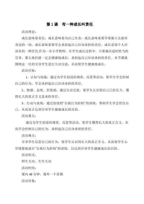 生命教育四年级(上)教案及反思(2)