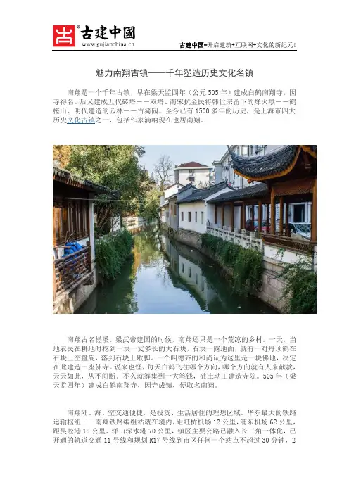 魅力南翔古镇——千年塑造历史文化名镇