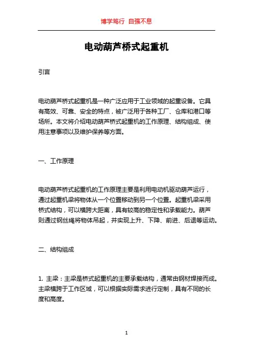 电动葫芦桥式起重机