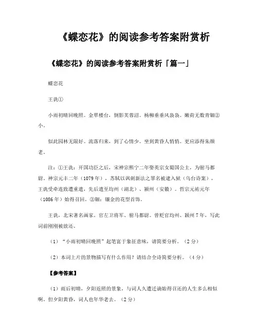 《蝶恋花》的阅读参考答案附赏析