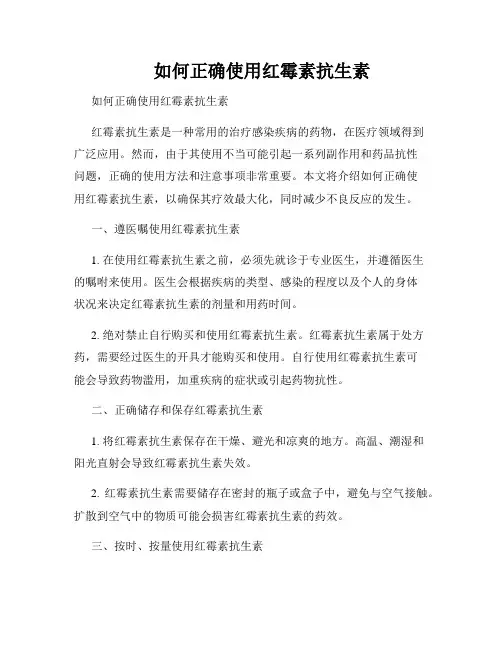      如何正确使用红霉素抗生素 