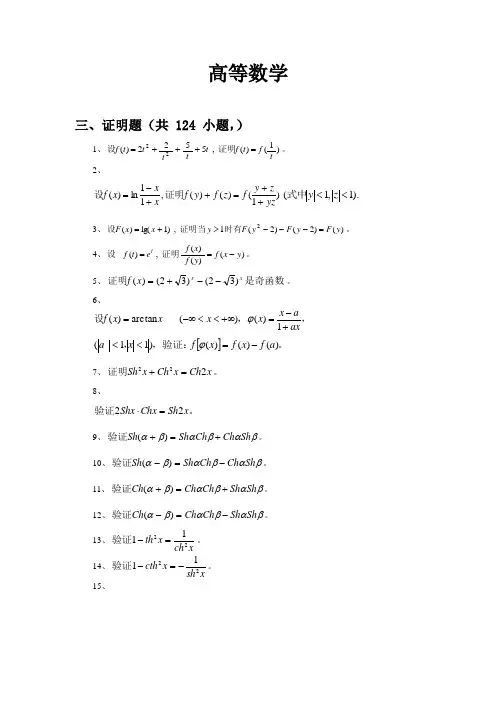(完整版)14-函数与极限习题与答案(证明题)