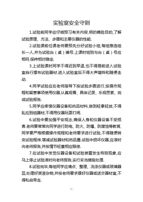 实验室安全守则