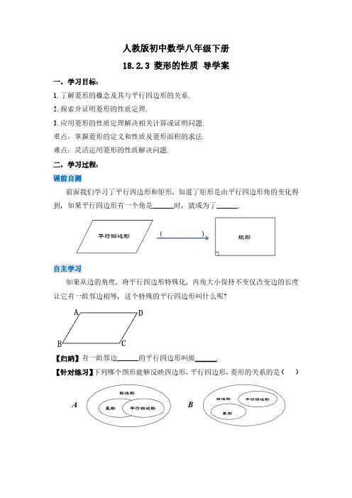 菱形的性质(导学案)-八年级数学下册同步备课系列(人教版)
