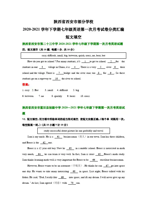 陕西省西安市部分学校2020-2021学年下学期七年级英语第一次月考试卷分类汇编：短文填空