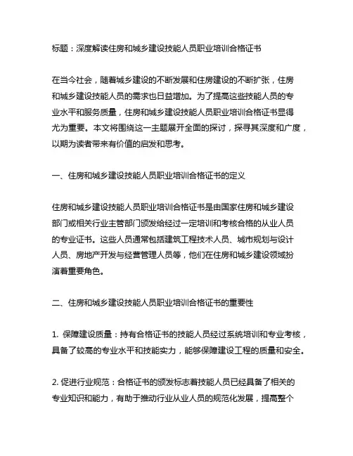住房和城乡建设技能人员职业培训合格证书