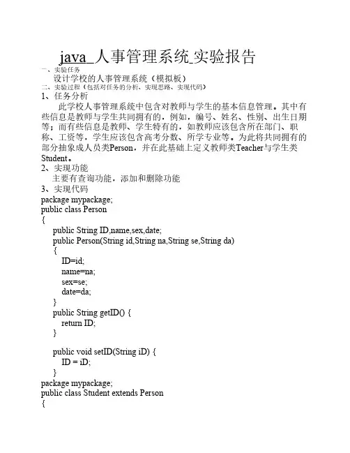 java学校人事管理系统实验报告