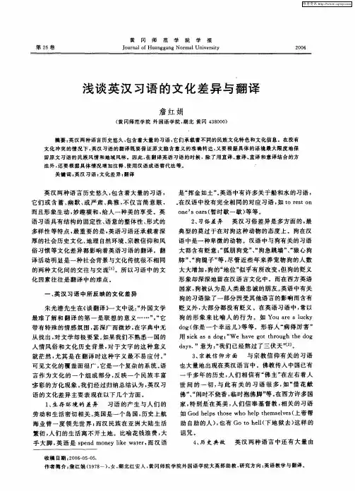 浅谈英汉习语的文化差异与翻译