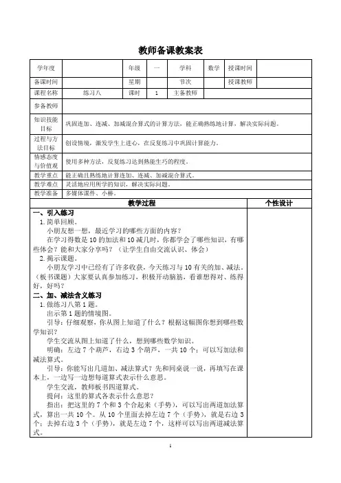 苏教版一年级数学上册《练习八》教学设计