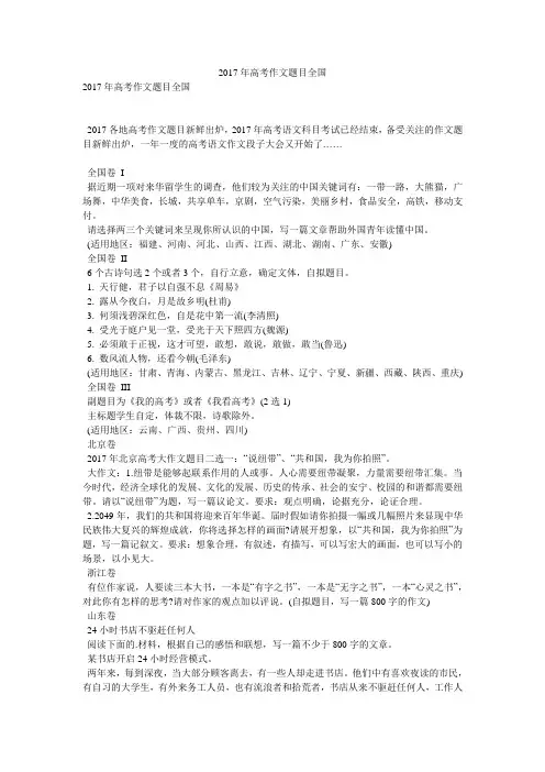 2017年高考作文题目全国