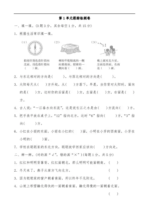 人教版三年级下册数学第一单元测试题两套