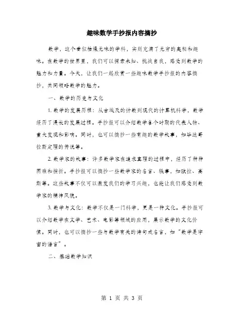 趣味数学手抄报内容摘抄