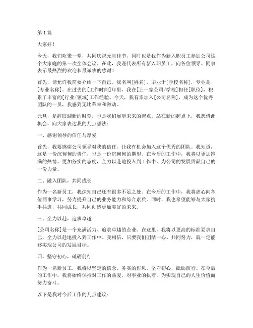 元旦新入职员工发言稿(3篇)