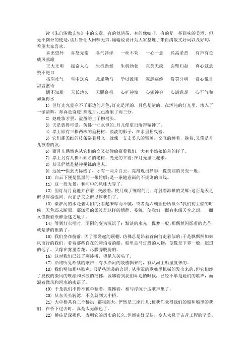 朱自清散文好词好句摘抄_朱自清散文经典语录
