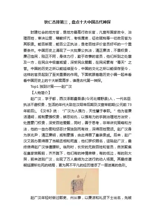 狄仁杰排第三，盘点十大中国古代神探