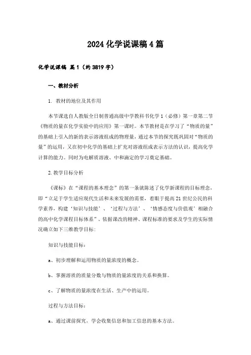 2024化学说课稿4篇_3