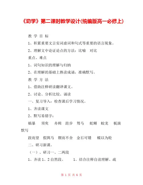 《劝学》第二课时教学设计(统编版高一必修上) 