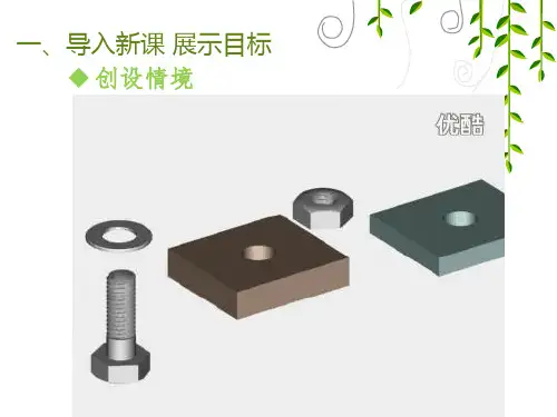 螺纹连接的形式-精品课件