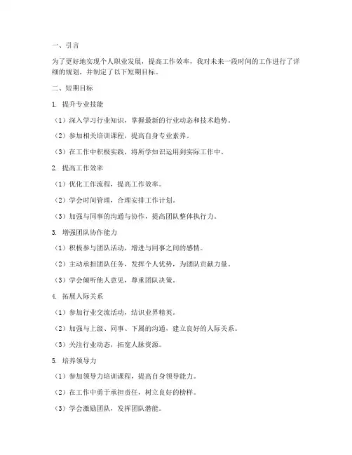 工作规划短期目标