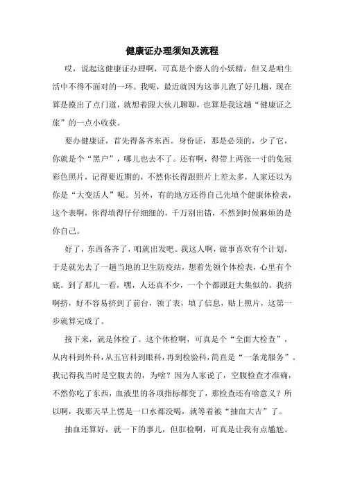 健康证办理须知及流程