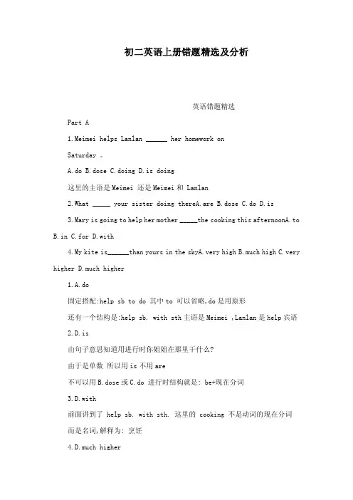 初二英语上册错题精选及分析（可编辑）