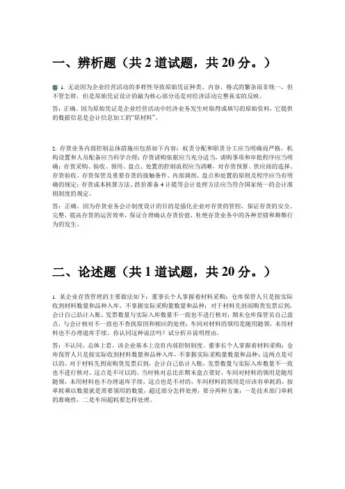 会计制度形考作业答案02任务范文