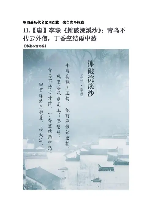 【唐】李璟《摊破浣溪沙》