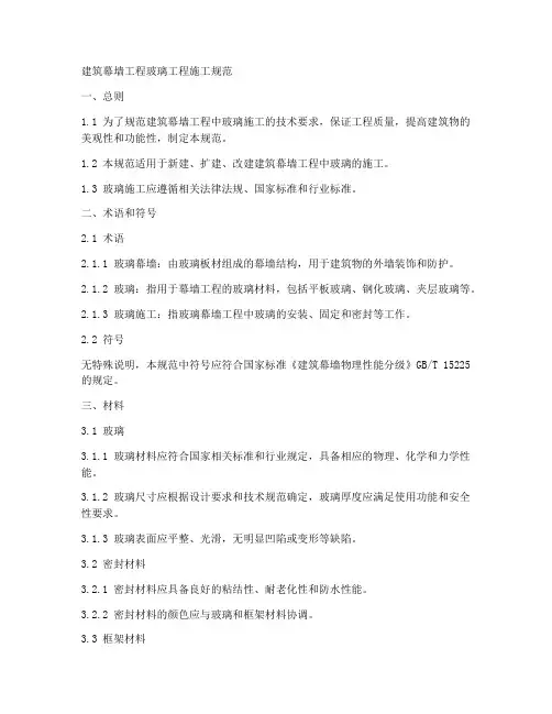 建筑幕墙工程玻璃工程施工规范