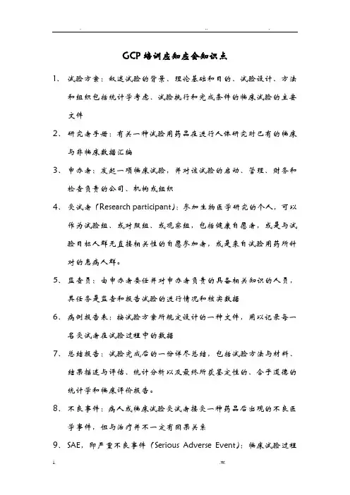 GCP基本知识点应知应会