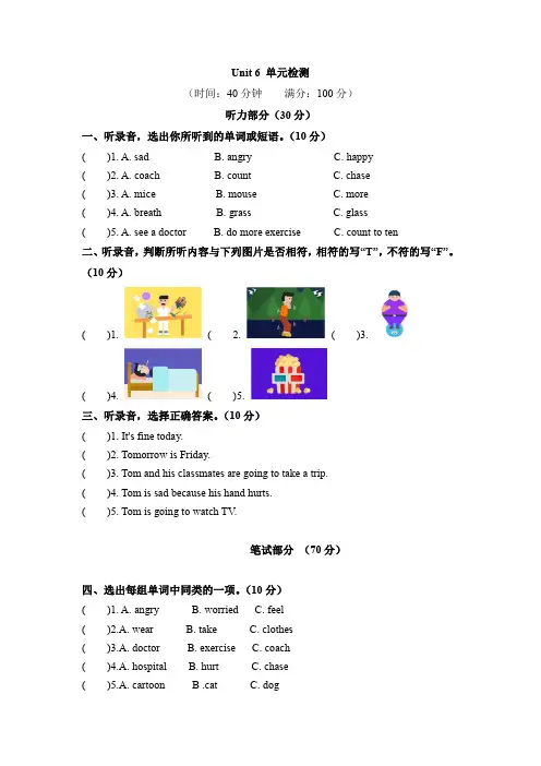 六年级英语上册  单元检测Unit 6 How do you feel  (含答案)(人教版PEP)