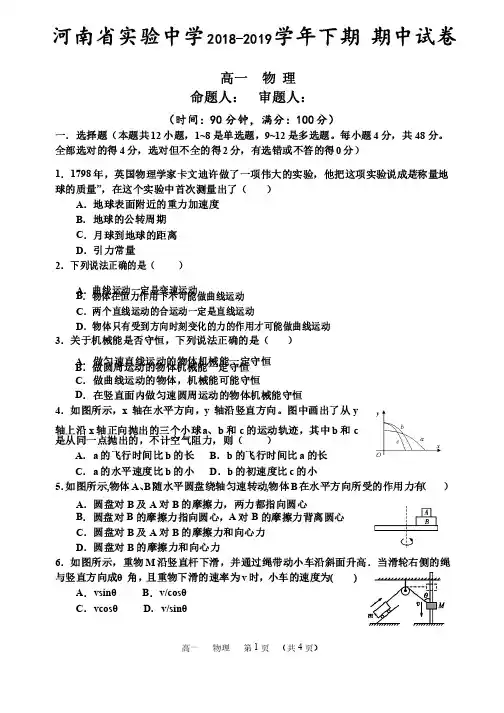 河南省实验中学2018-2019学年下期期中试卷
