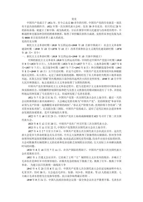 党史