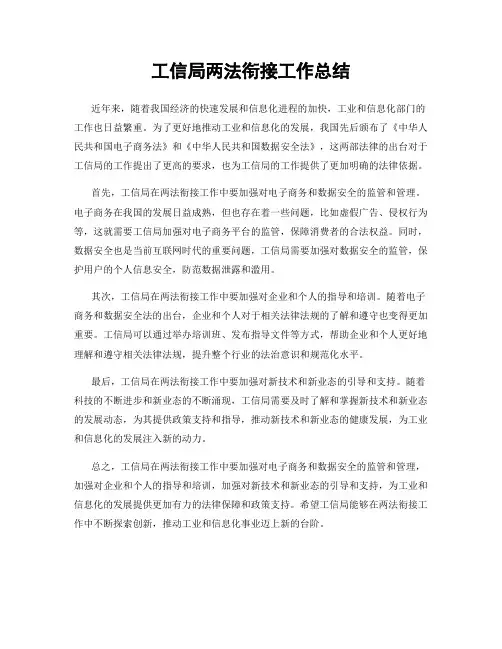 工信局两法衔接工作总结