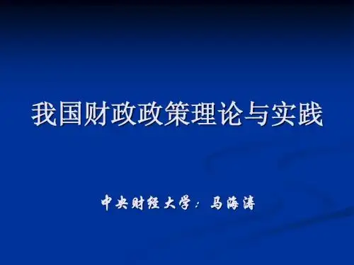 马海涛老师课件