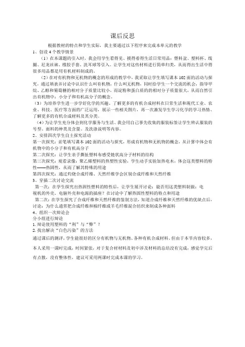 【课后反思】有机合成材料_化学_初中_郭美岚_3707040221