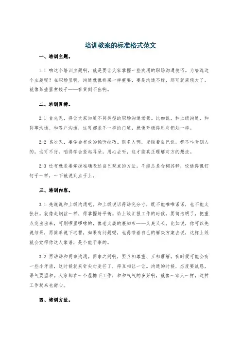 培训教案的标准格式范文