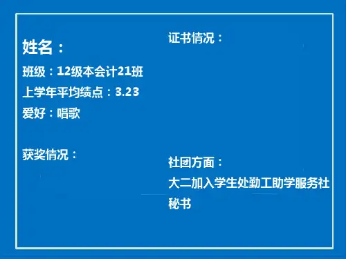 大学助班竞选ppt精华课件