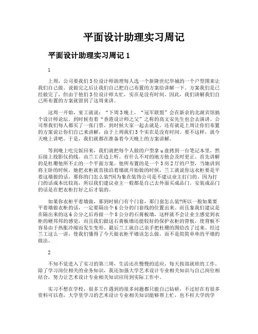 平面设计助理实习周记