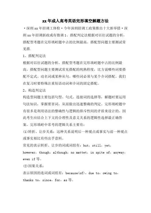 成人高考英语完形填空解题方法