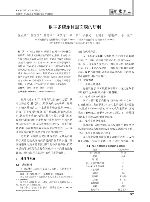 银耳多糖涂抹型面膜的研制