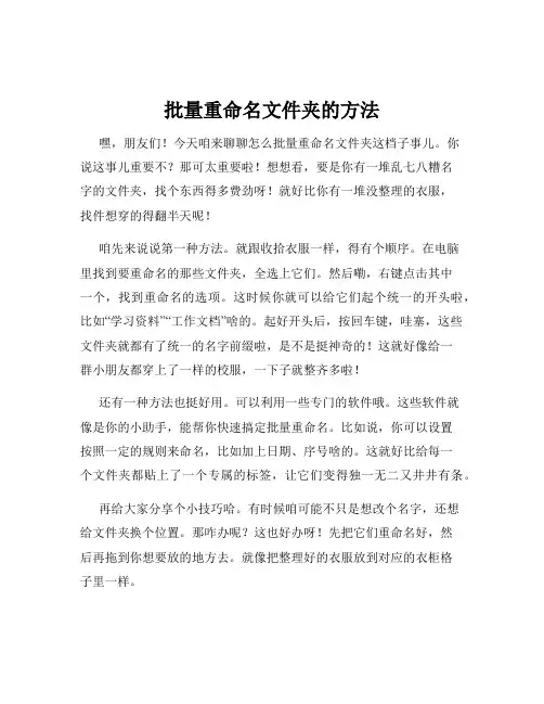 批量重命名文件夹的方法