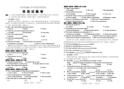 江西省2014年中考适应性考试英语