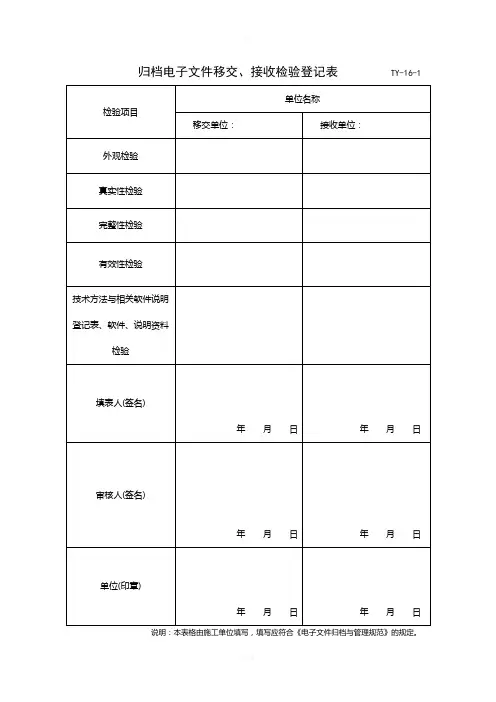 归档文件移交表格(附电子版)