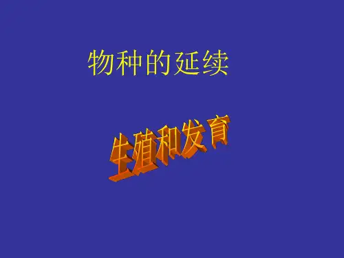第一节花的结构和类型1课时