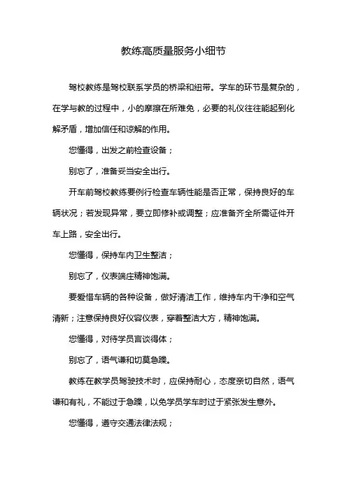 教练高质量服务小细节