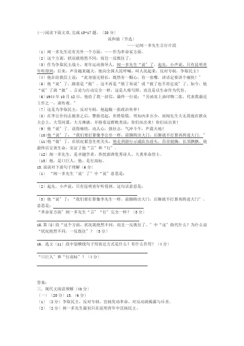 说和做记闻一多先生言行片段中考现代文阅读练习及答案四