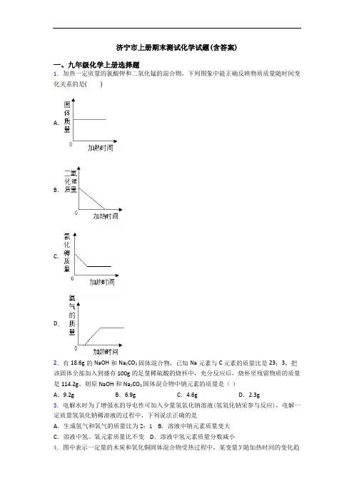 邯郸市2020-2021年初三化学上册期末化学试题(含答案)(1)