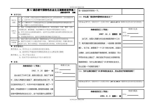 川教版-历史-八年级下册-第12课沿着中国特色社会主义道路前进 教案
